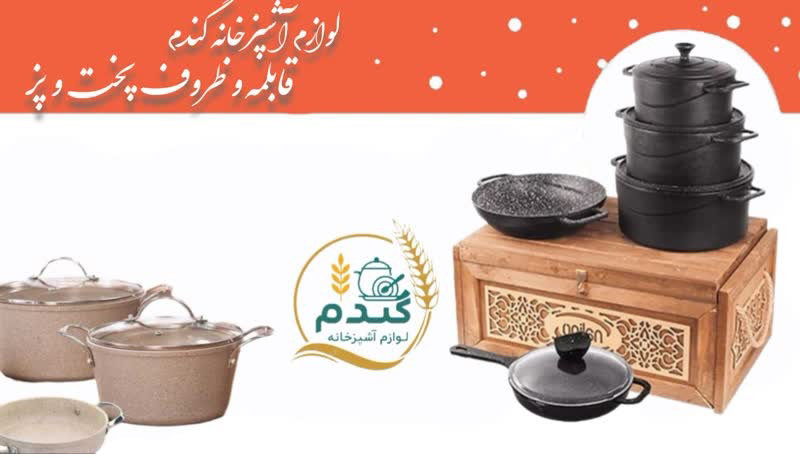 لوازم پخت و پز